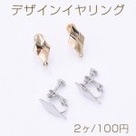 デザインイヤリング ネジバネ式 菱形カット 1カン 9×17mm【2ヶ】