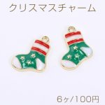 クリスマスチャーム ブーツ エポ付き 1カン 12×15mm ゴールド【6ヶ】