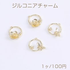 高品質ジルコニアチャーム フープチャーム 全2種 18Kゴールドメッキ 色落ちしにくい