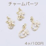 チャームパーツ 猫/白鳥 樹脂フラワー＆石付き 1カン【4ヶ】