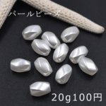 ABS製 パールビーズ ツイスト 7×11mm ホワイト【20g】