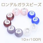 ロンデルガラスビーズ 磨りガラスビーズ 14mm【10ヶ】