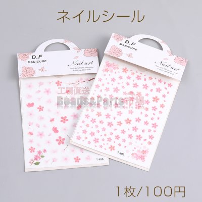 ネイルシール 8×11cm フラワー 桜 全2種