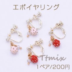 エポイヤリング ネジバネ式イヤリング 3mm石付 苺 天然石 ビーズ 【1ペア】