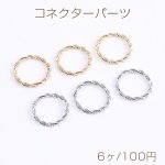コネクターパーツ 2連ツイストフープ 2.5×20mm（6ヶ）