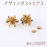デザインポストピアス 六弁花 16×16mm ゴールド【6ヶ】