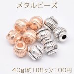 メタルビーズ ランタン型 5×5mm【40g(約108ヶ)】