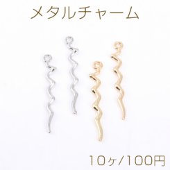メタルチャーム スティック S型 1カン 4.5×32mm【10ヶ】