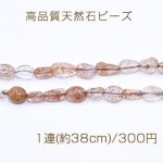 高品質天然石ビーズ ブロンズレッドルチル さざれ 5-8mm【1連(約38cm)】