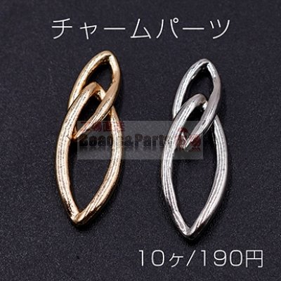 チャームパーツ ホースアイチェーン 8×26mm【10ヶ】