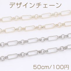 デザインチェーン オーバル3:1チェーン 幅約4mm（50cm）