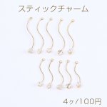 スティックチャーム ウェーブ ジルコニア付き 1カン付き ゴールド（4ヶ）