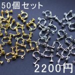 イヤリング金具 8mmハート型カン付 50個セット