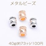メタルビーズ 円筒形 5×6mm【40g(約73ヶ)】