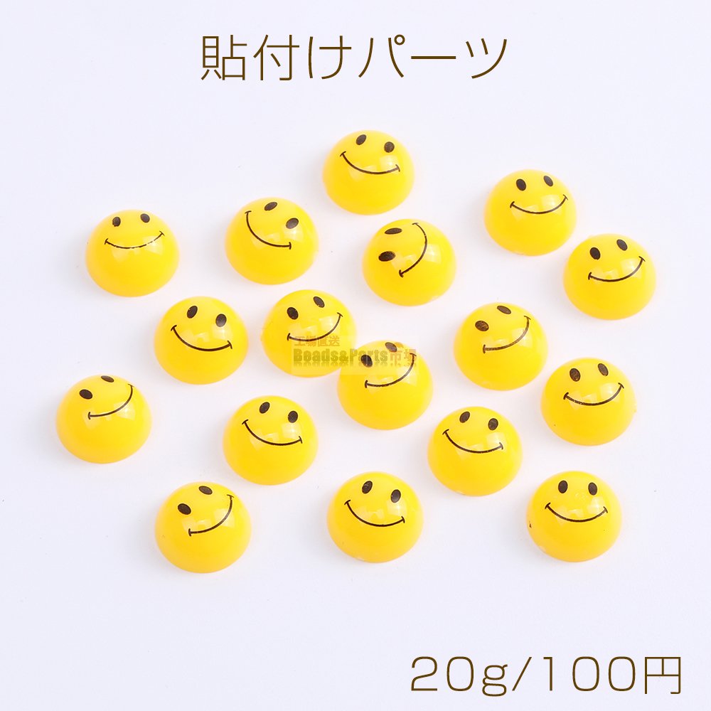 貼付けパーツ アクリル貼付けパーツ アクリルカボション スマイリー 半円 10mm イエロー（20g） - Beads-Parts-Market.jp