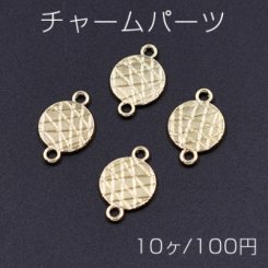 チャームパーツ 丸型 11×17mm 2カン付き ゴールド【10ヶ】
