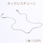ステンレス製 ネックレスチェーン 幅2.5mm（1連）
