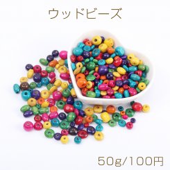 ウッドビーズ 染色ウッドビーズ カラーミックス 50g(約600ヶ)