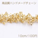 高品質ハンドメードチェーン 星フレーム 7×7mm ゴールド【10cm】