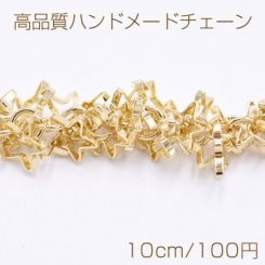 高品質ハンドメードチェーン 星フレーム 7×7mm ゴールド【10cm】