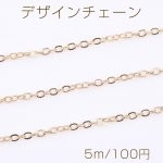 デザインチェーン ツブシ小判チェーン 幅約2mm ゴールド（5m）