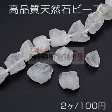 高品質天然石ビーズ 不規則 クリスタル【2ヶ】