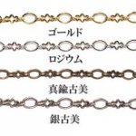 スター+小判チェーン