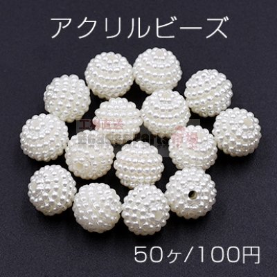 アクリル ビーズ ボール パール風 10mm ホワイト【50ヶ】