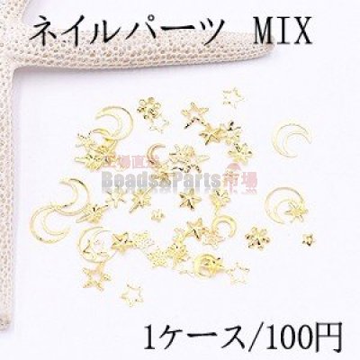 ネイルパーツ MIX メタルパーツミックス ゴールド＆シルバー【1ケース】