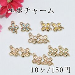 エポチャーム パール付四つ葉のクローバー ゴールド【10ヶ】