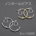 ノンホールピアス 樹脂イヤリング Cフープ 結び目 19mm【2ヶ】