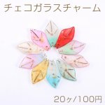 チェコガラスチャーム 花びら 1穴 11×23mm 全10色
