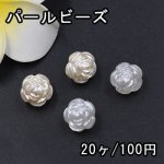 ABS製 パールビーズ ローズ 11×11mm【20ヶ】