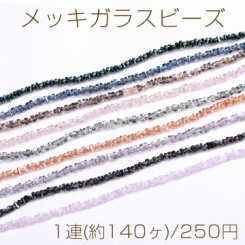 メッキガラスビーズ 不規則円柱型カット 2×3.5mm