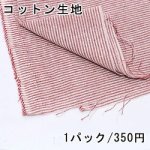 コットン生地 100×150cm ストライプ 2レッド ※単品1点までメール便可能