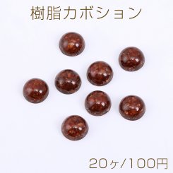 樹脂カボション 半円 10mm クラッシュシェル入り レッド【20ヶ】