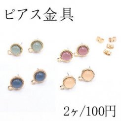 ピアス金具 樹脂丸型A カン付 ゴールド【2ヶ】