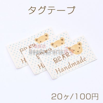 タグテープ ハンドメイド クマB 30×52mm イエロー【20ヶ】