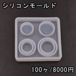 シリコンモールド レジンモールド 丸プレート 丸フレーム ハンドメイド用【100ヶ】