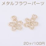 メタルフラワーパーツ 10弁花 1カン 20×22mm ゴールド（20ヶ）