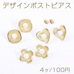デザインポストピアス 全3種 シェルパール付き ゴールド【4ヶ】