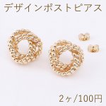デザインポストピアス ツイストフープ 20mm ゴールド【2ヶ】