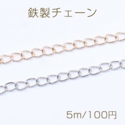 鉄製チェーン デザインチェーン ツイスト 4.4mm【5m】