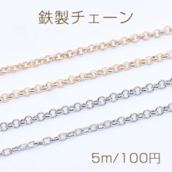 鉄製チェーン ベルサーチェーン 2mm【5m】