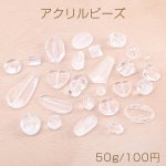 アクリルビーズ アクリルクリアビーズ クリアミックス 50g(約20ヶ)