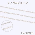 フィガロチェーン 1:1カット 2mm ライトゴールド（1m）