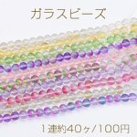 ガラスビーズ グラデーション 箔入り 丸玉 10mm【1連】