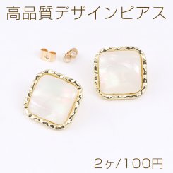 高品質デザインピアス スクエア型 樹脂貼り 20×20mm ゴールド/オーロラ（2ヶ）