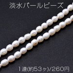 淡水パールビーズ 不規則オーバル 天然素材 6-8mm 1連(約53ヶ)