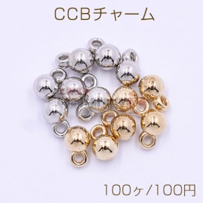 CCBチャーム ボール 1カン 5×7mm【100ヶ】